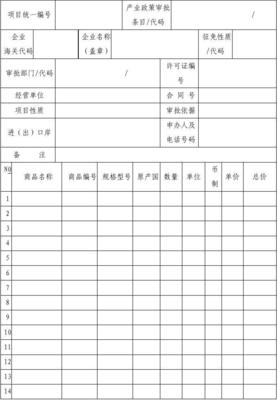 貨物進(jìn)出口海關(guān)征免稅證明申請(qǐng)表詳解與填寫(xiě)指南